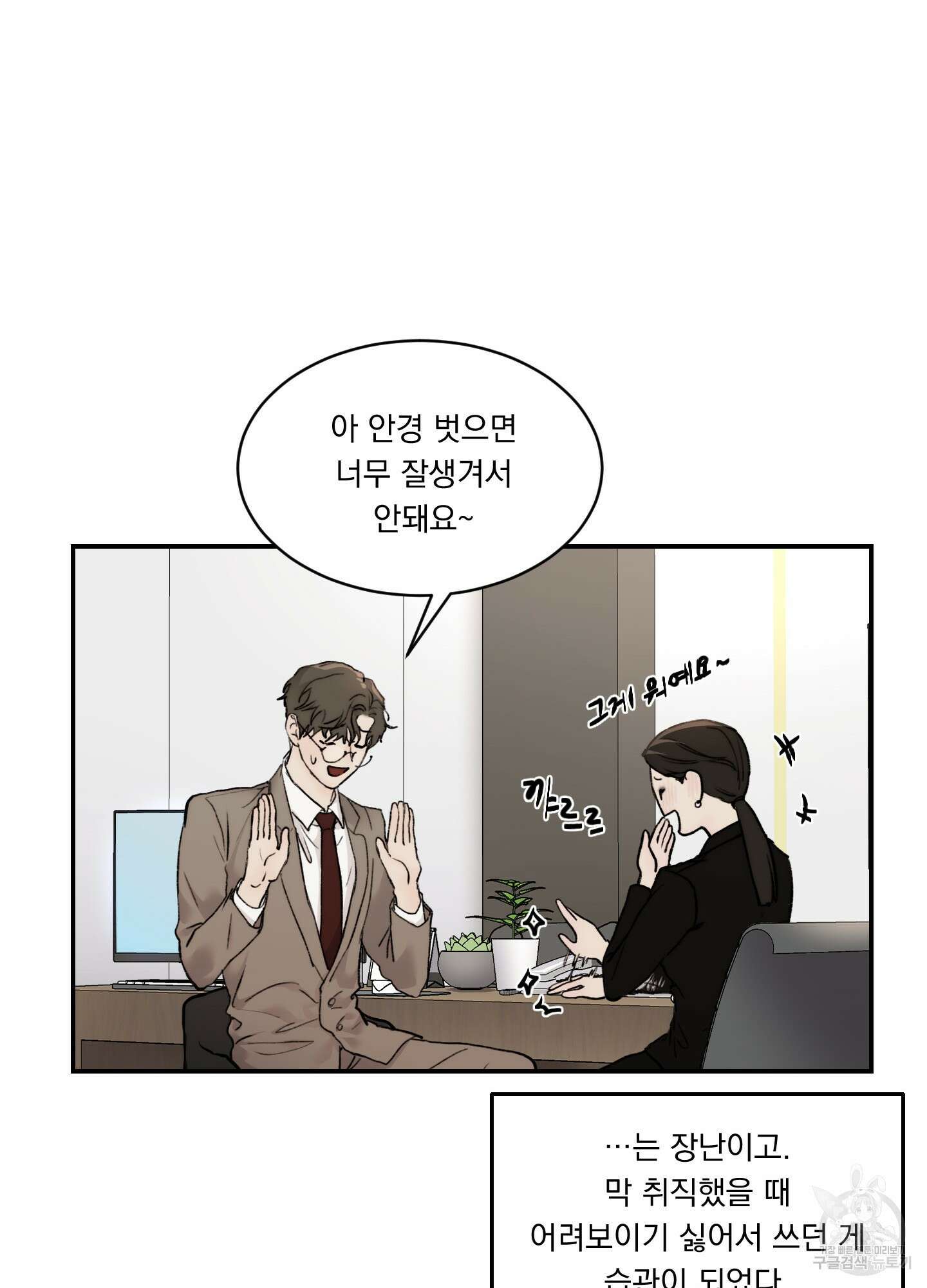 Speak of the devil(스피크 오브 더 데블) 23화 5