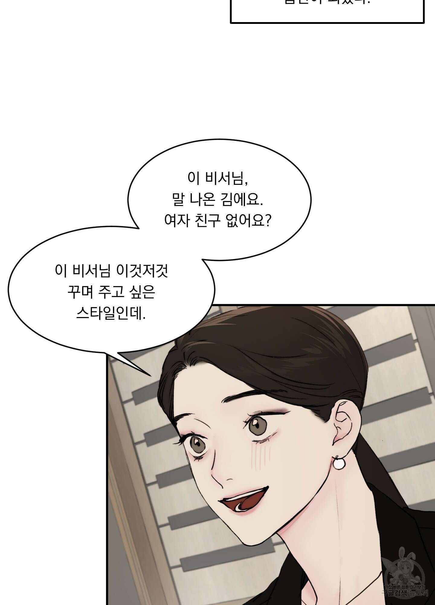 Speak of the devil(스피크 오브 더 데블) 23화 6