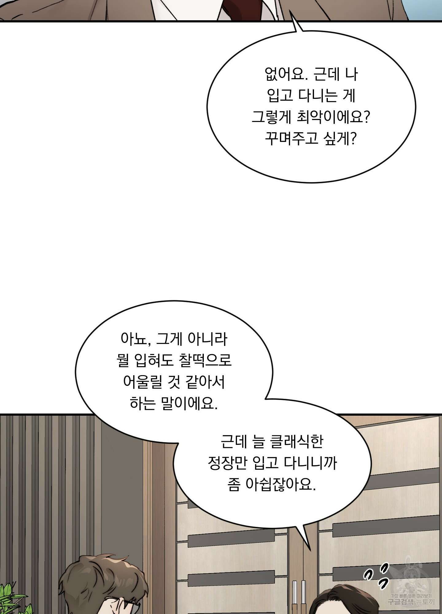 Speak of the devil(스피크 오브 더 데블) 23화 8