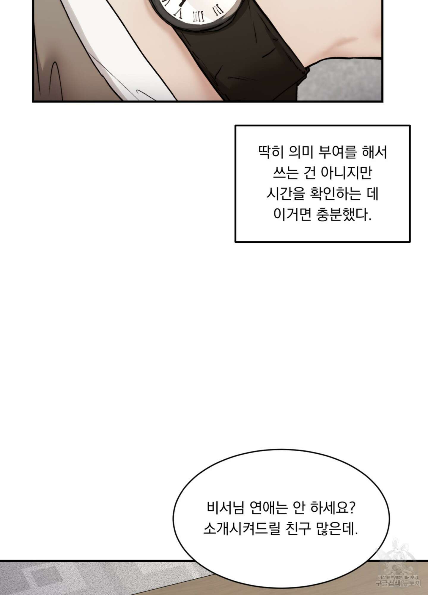 Speak of the devil(스피크 오브 더 데블) 23화 12