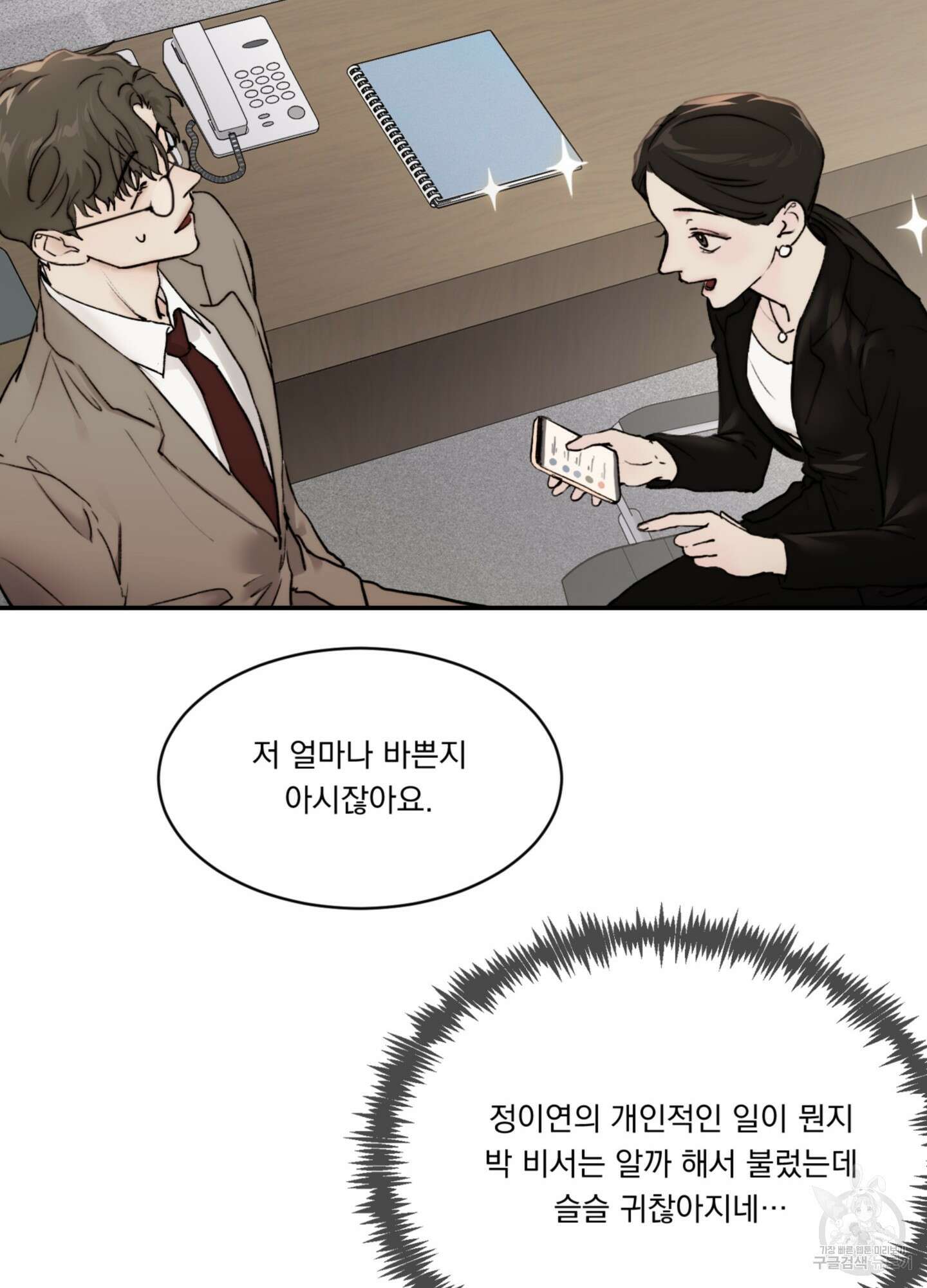 Speak of the devil(스피크 오브 더 데블) 23화 13