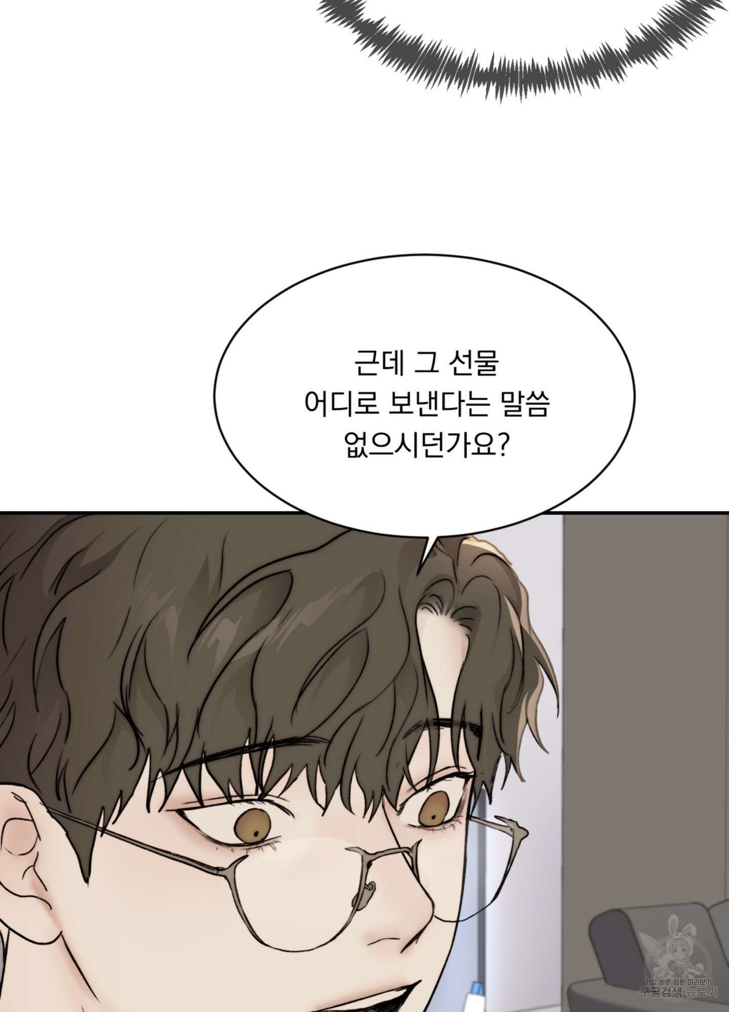 Speak of the devil(스피크 오브 더 데블) 23화 14