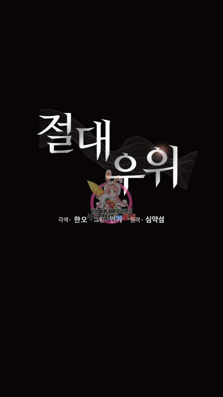 절대우위 1화 1