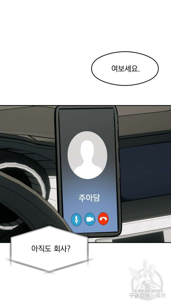 절대우위 10화 8