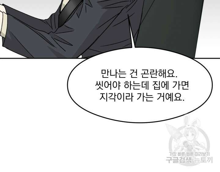 절대우위 10화 13