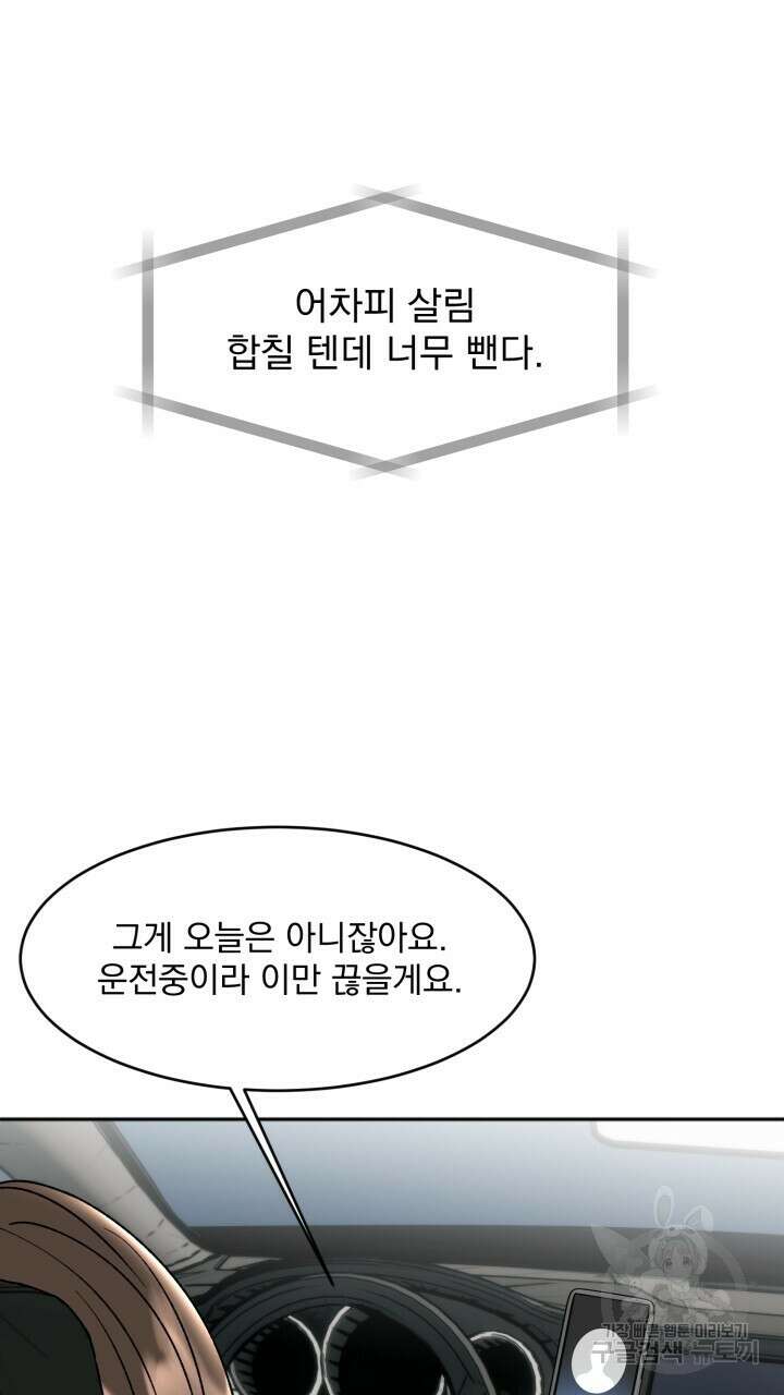 절대우위 10화 15