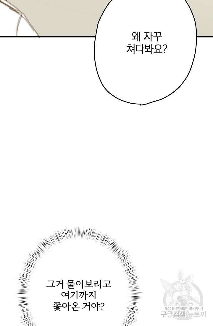 다섯 번째 친구 3화 5