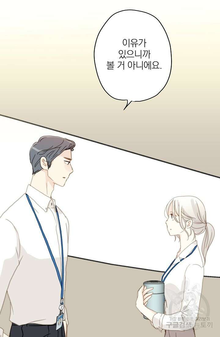 다섯 번째 친구 3화 11