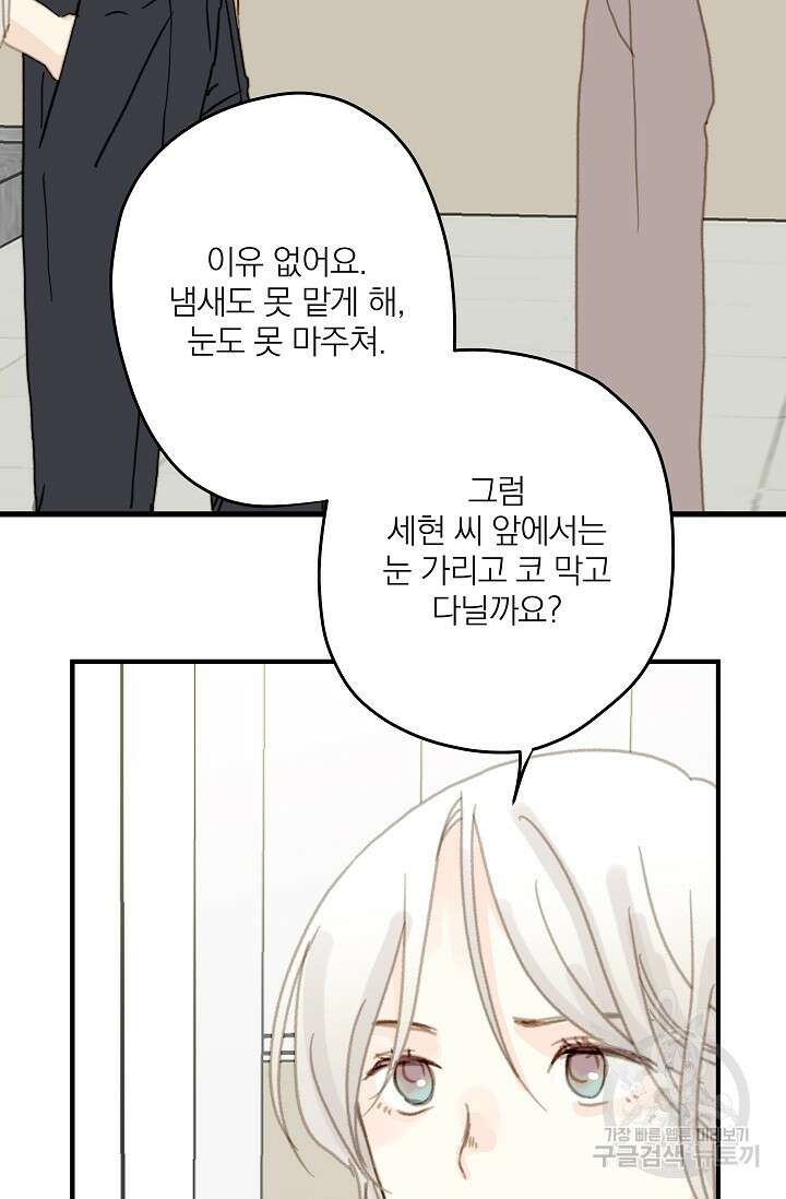 다섯 번째 친구 3화 12