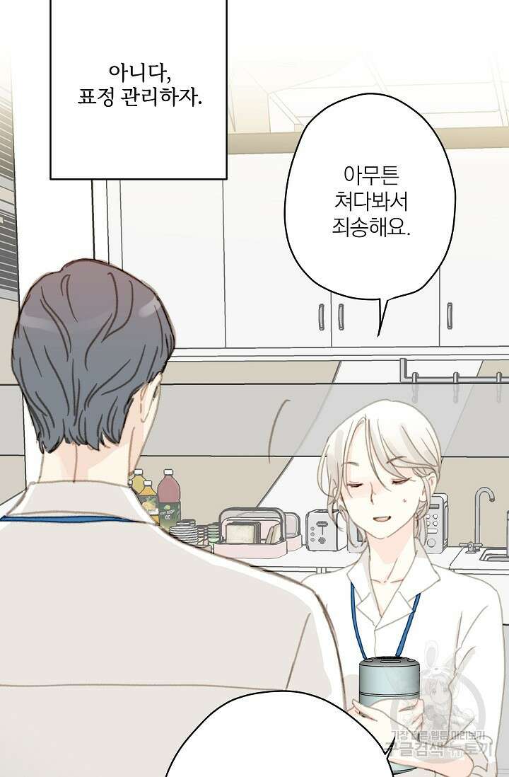 다섯 번째 친구 3화 15