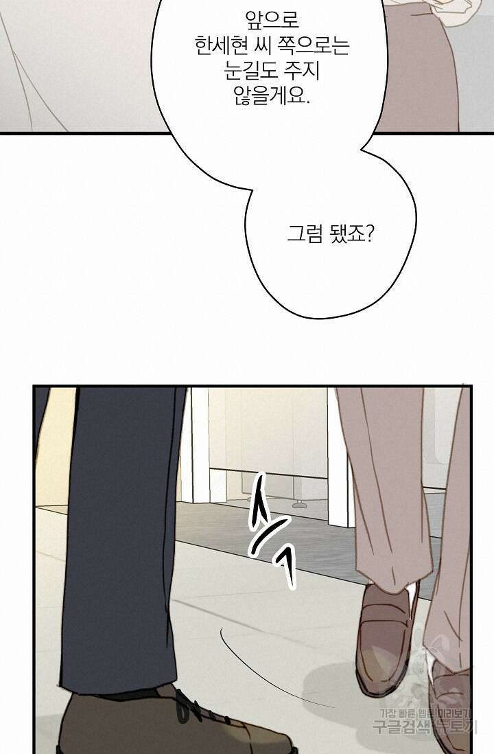 다섯 번째 친구 3화 16