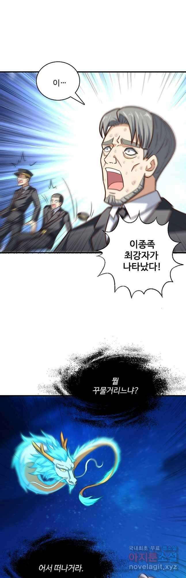 흙수저, 시스템에게 선택받다 205화 2