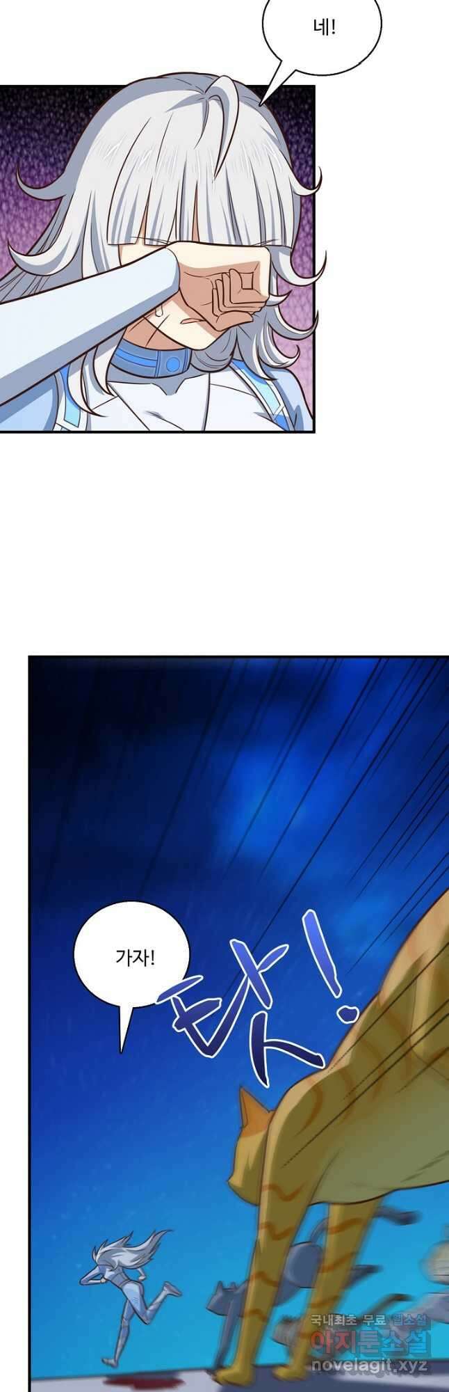 흙수저, 시스템에게 선택받다 205화 4