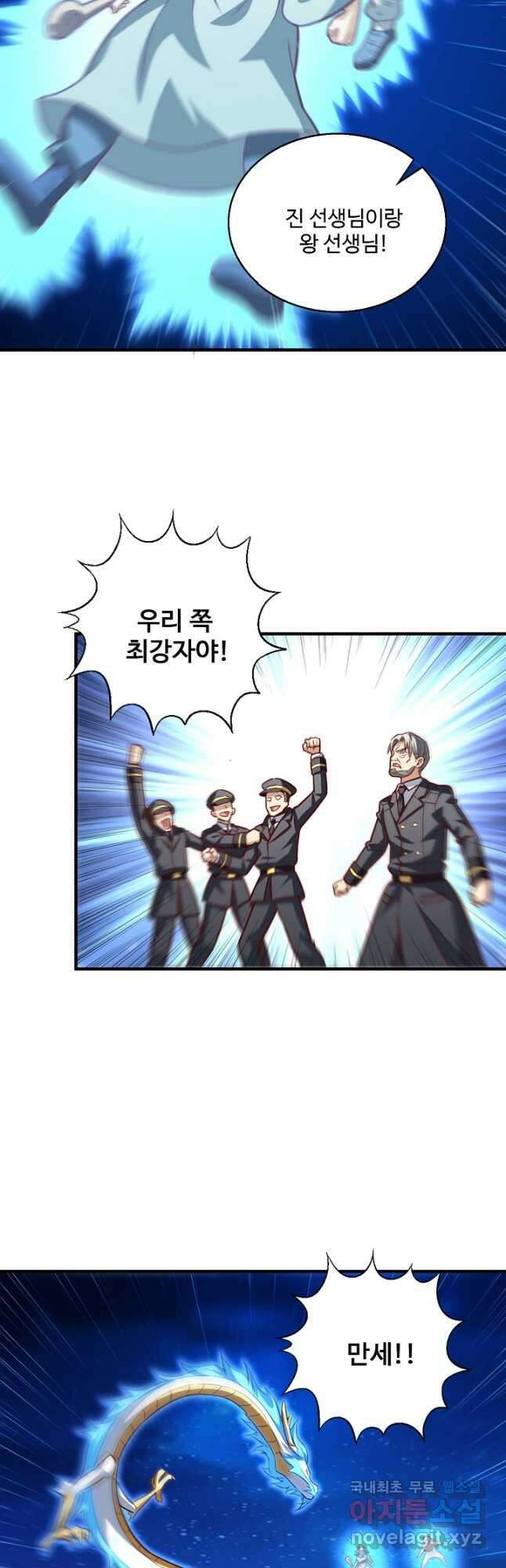 흙수저, 시스템에게 선택받다 205화 6