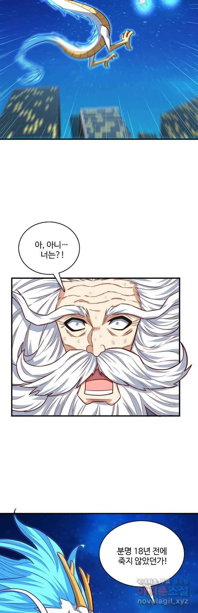 흙수저, 시스템에게 선택받다 205화 7