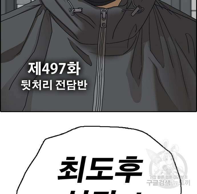 프리드로우 497화 12