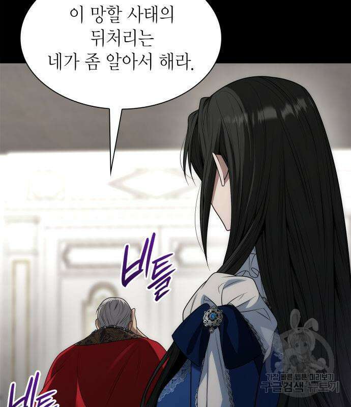 언니, 이번 생엔 내가 왕비야 50화 3