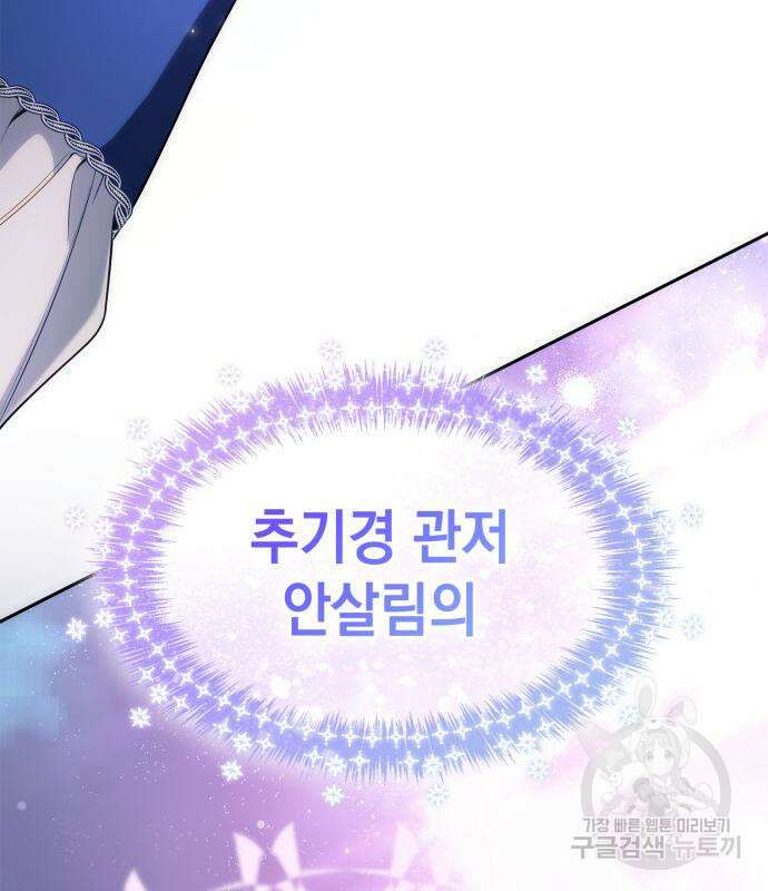 언니, 이번 생엔 내가 왕비야 50화 8