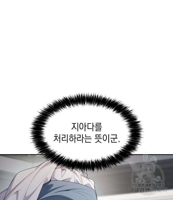 언니, 이번 생엔 내가 왕비야 50화 17