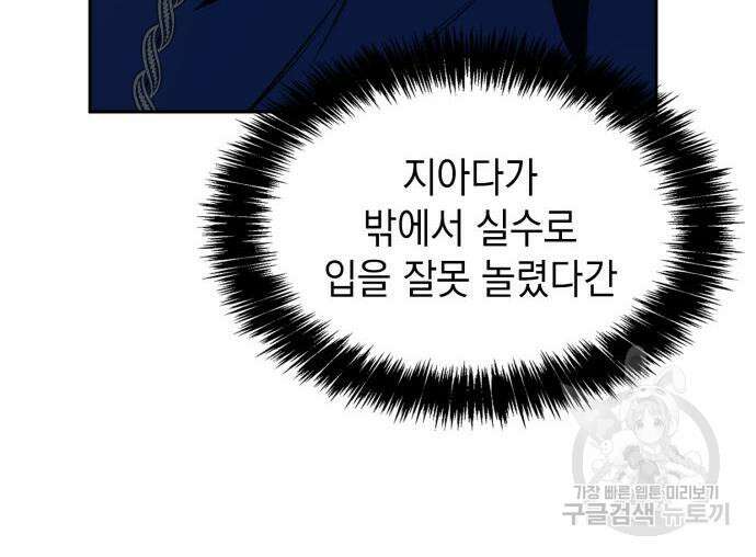 언니, 이번 생엔 내가 왕비야 50화 21