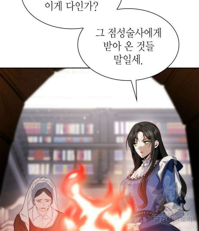 언니, 이번 생엔 내가 왕비야 50화 26