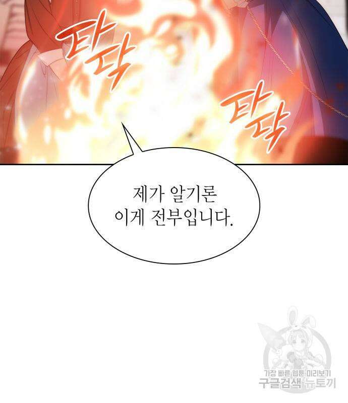 언니, 이번 생엔 내가 왕비야 50화 27