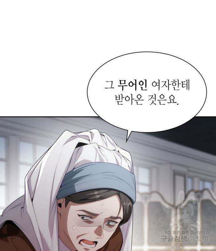 언니, 이번 생엔 내가 왕비야 50화 28