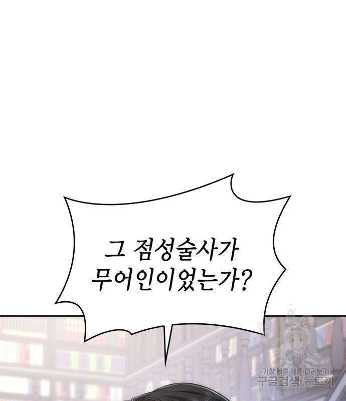 언니, 이번 생엔 내가 왕비야 50화 32