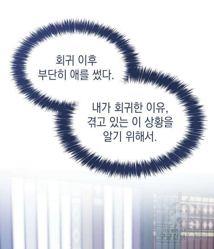 언니, 이번 생엔 내가 왕비야 50화 35