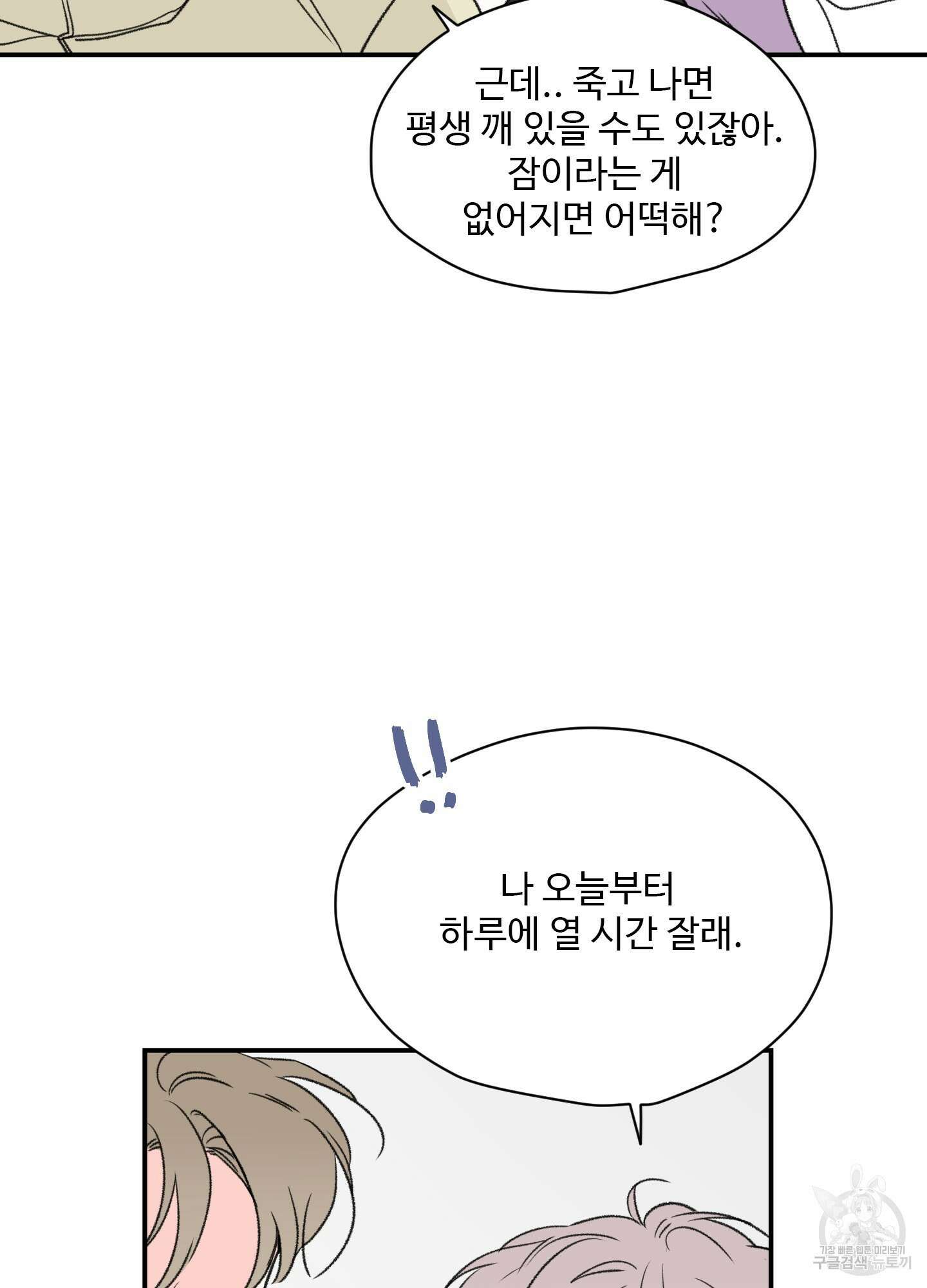 연하공 수난기 13화 3