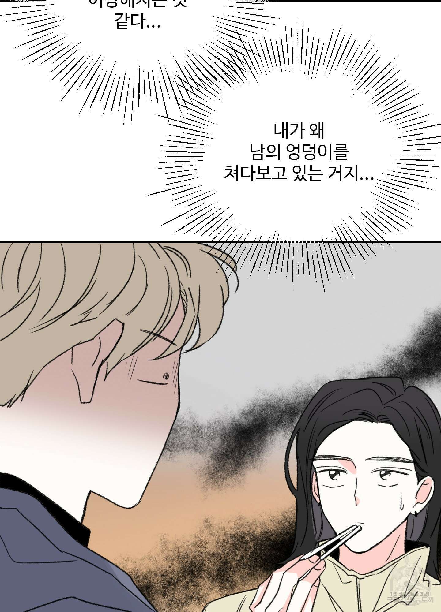 연하공 수난기 13화 12