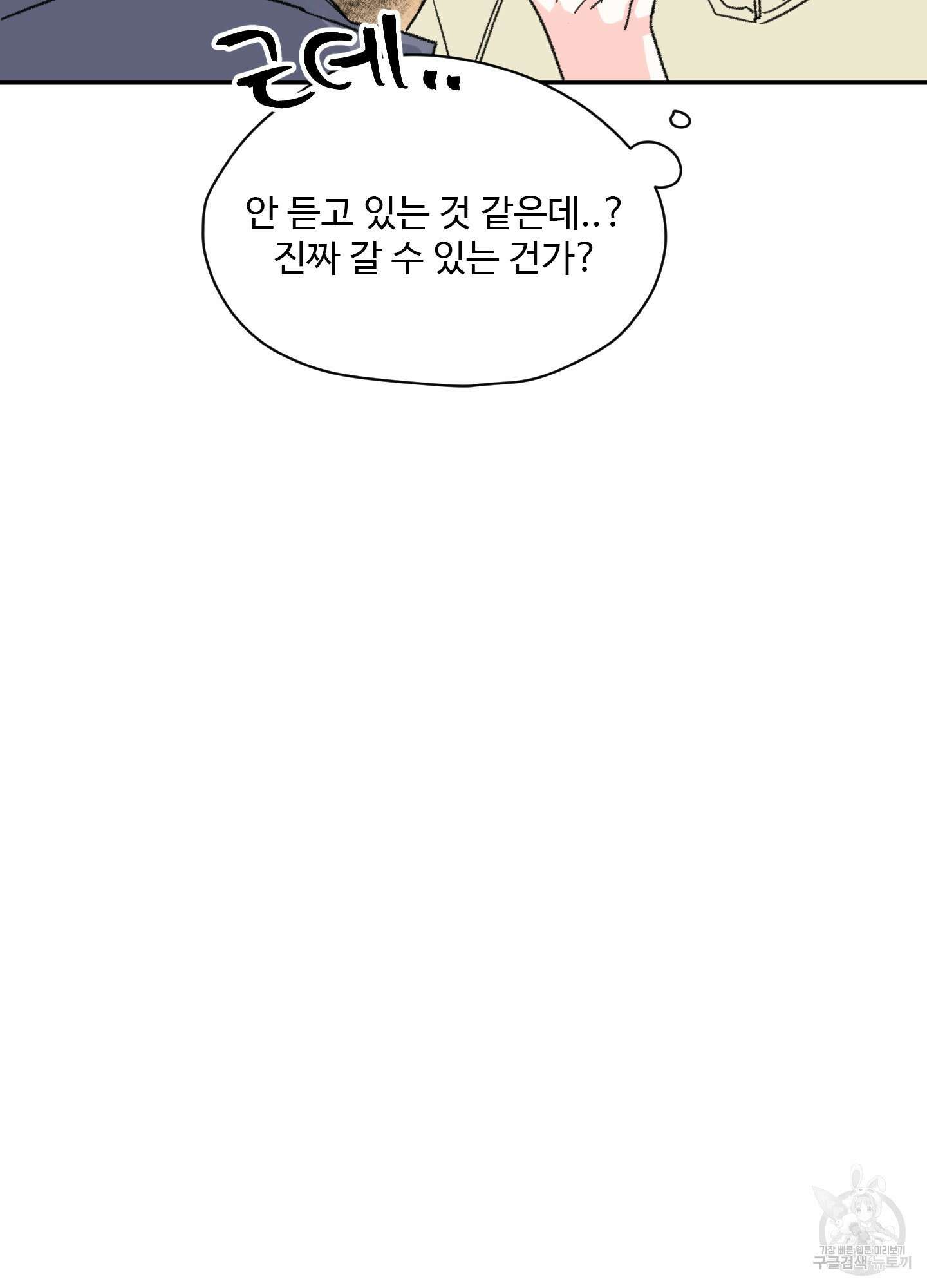연하공 수난기 13화 13