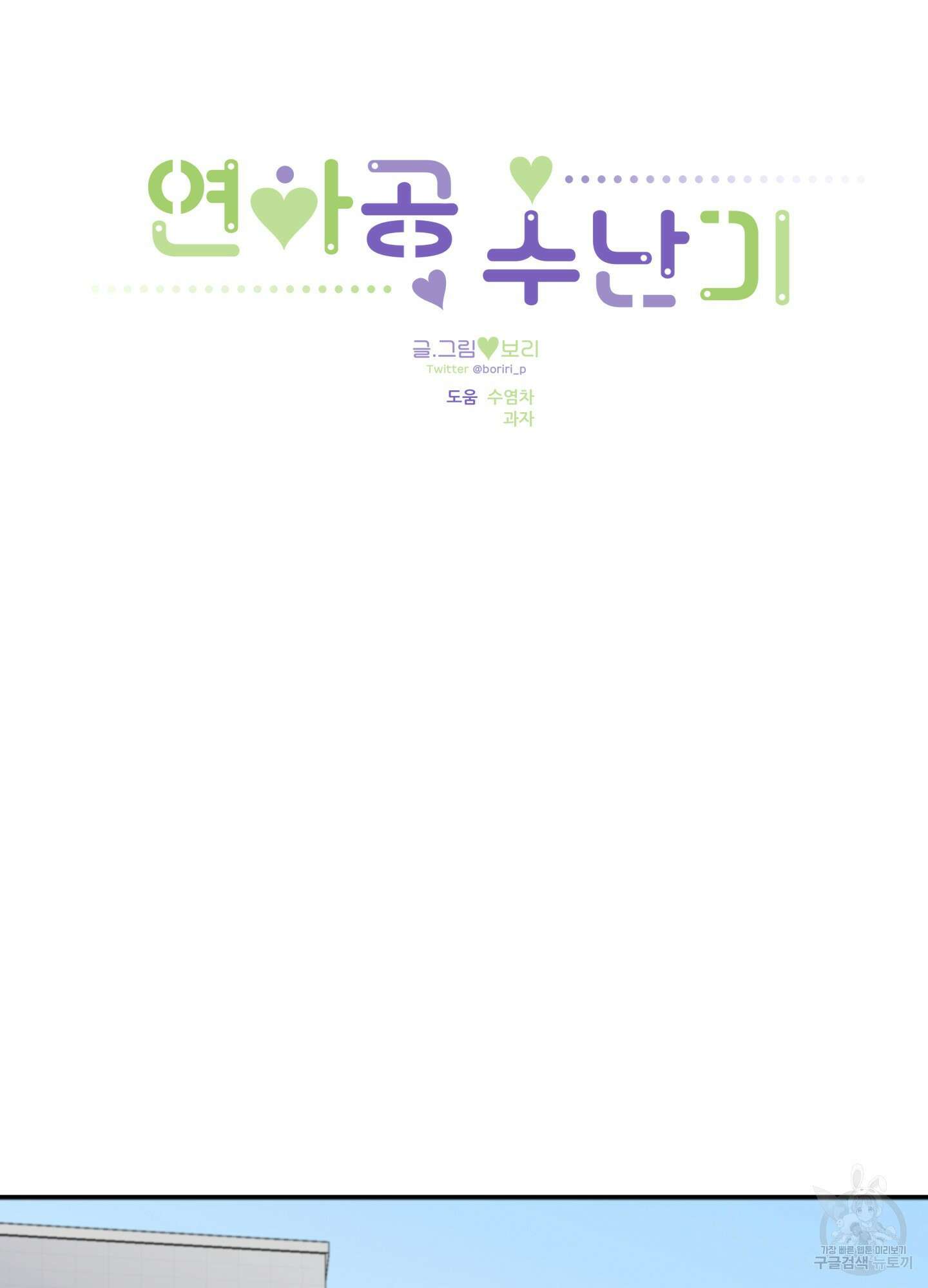 연하공 수난기 13화 14