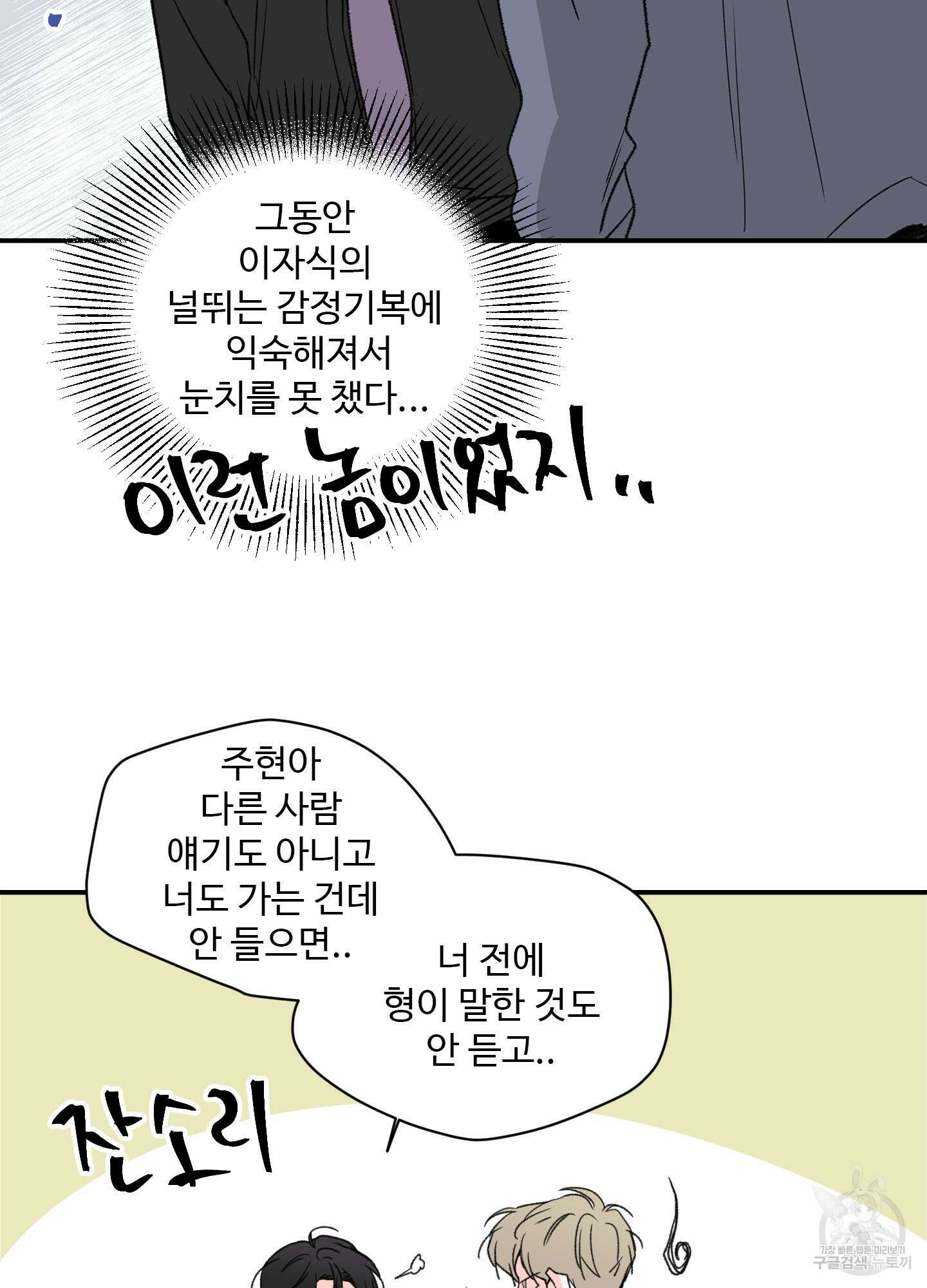 연하공 수난기 13화 23