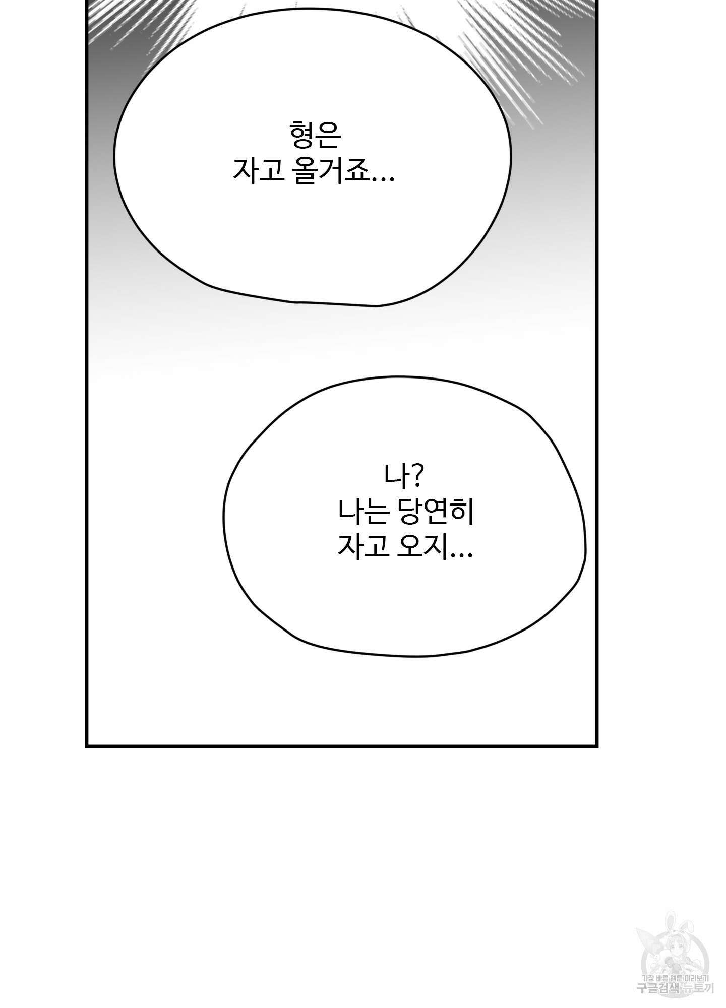 연하공 수난기 13화 30