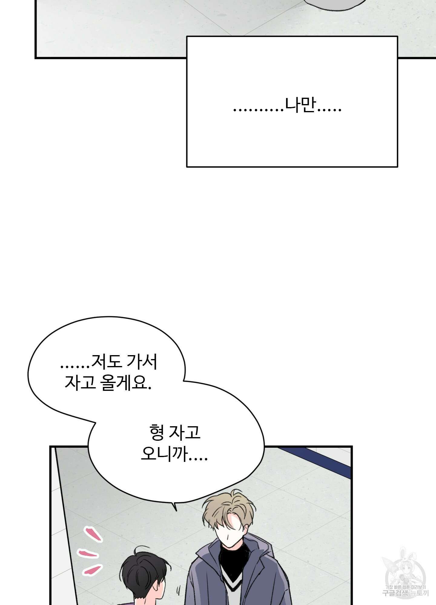 연하공 수난기 13화 33