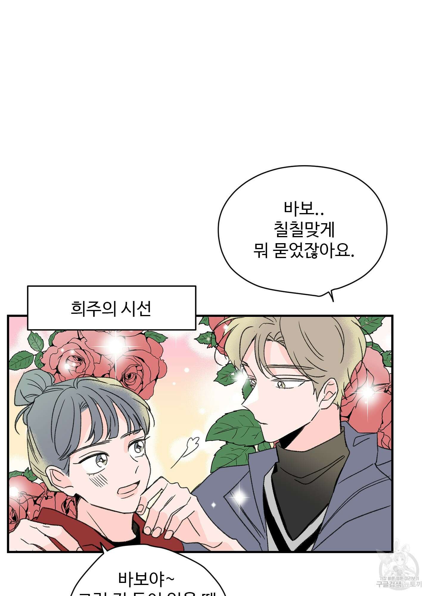 연하공 수난기 13화 61