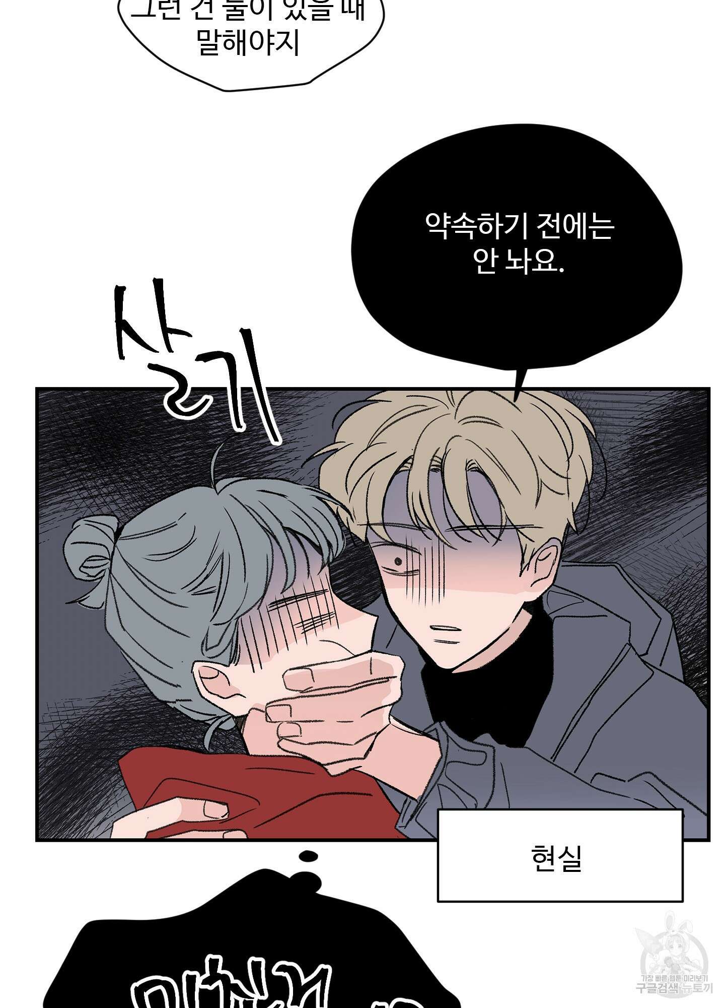 연하공 수난기 13화 62