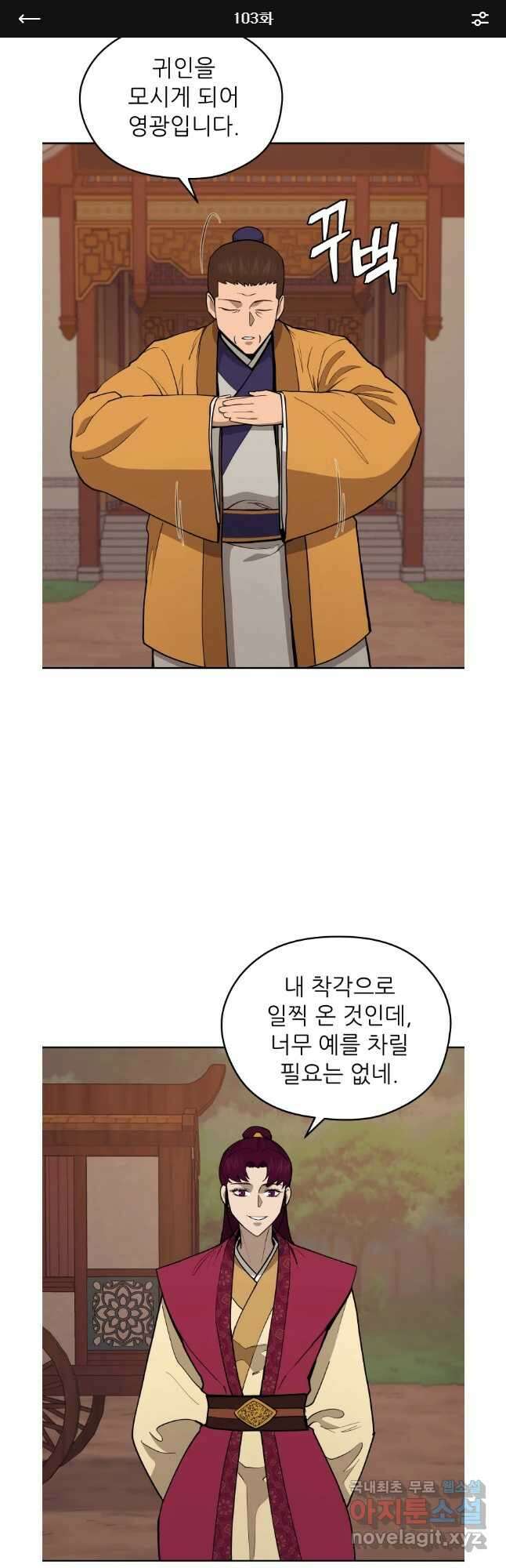 관존 이강진 103화 1