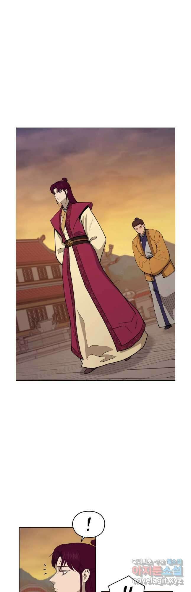 관존 이강진 103화 3