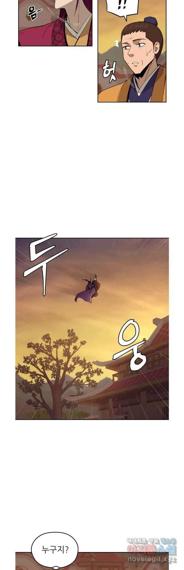 관존 이강진 103화 4
