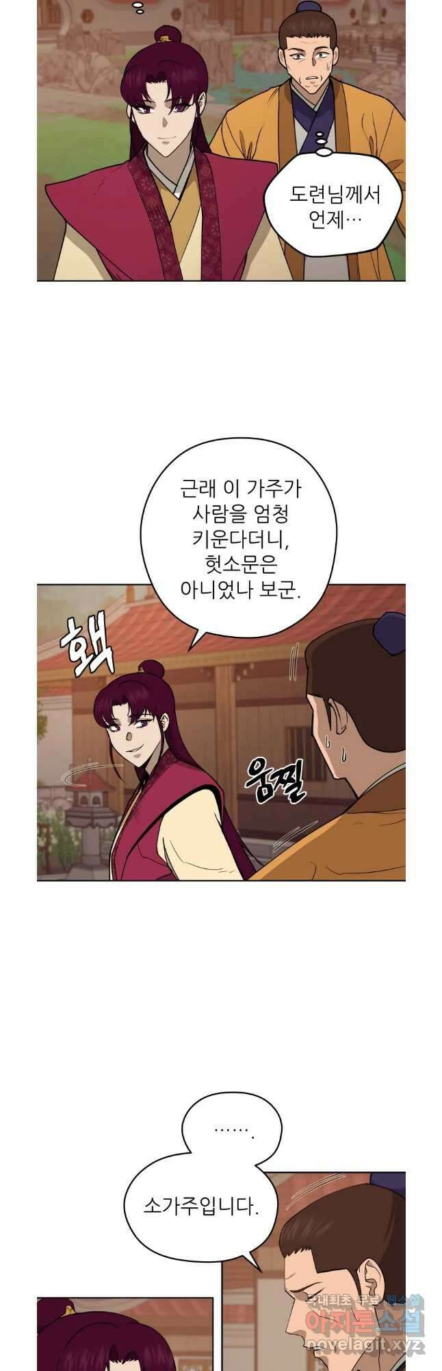 관존 이강진 103화 5