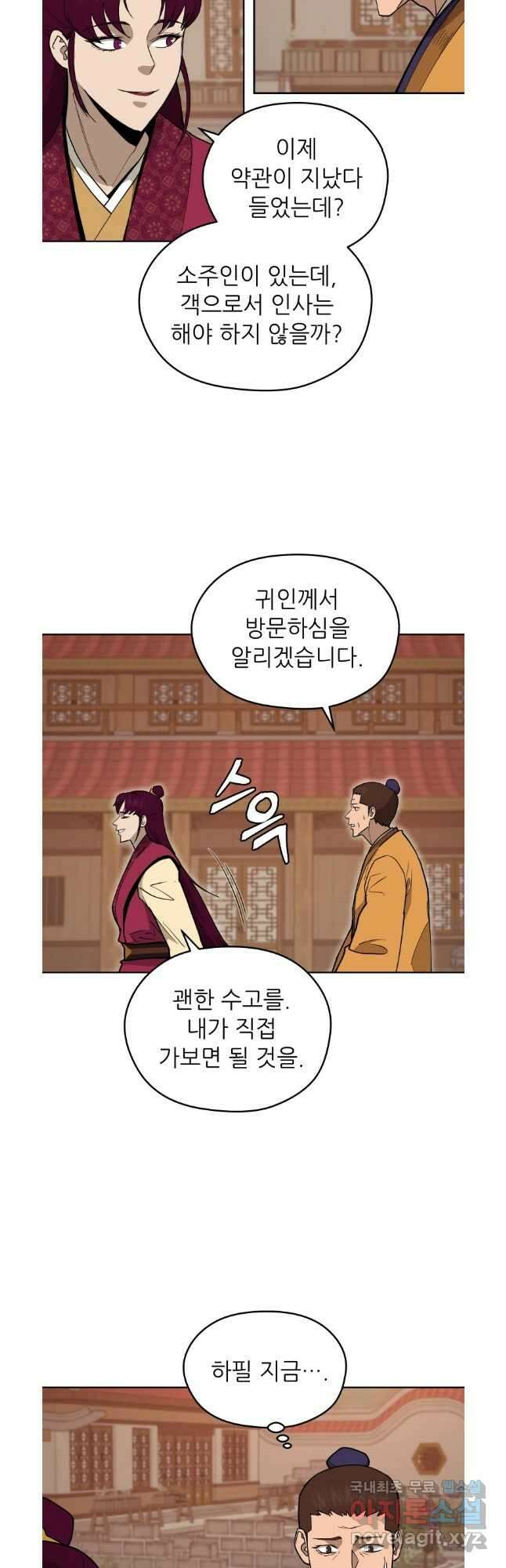 관존 이강진 103화 6