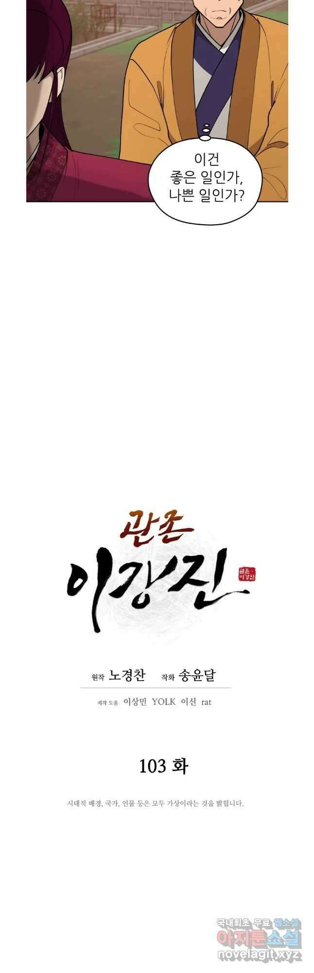 관존 이강진 103화 7