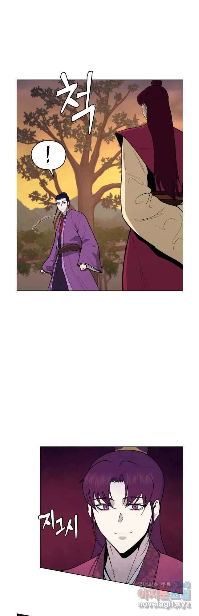 관존 이강진 103화 8