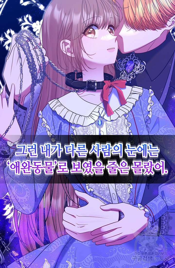 애완 시녀 29화 10