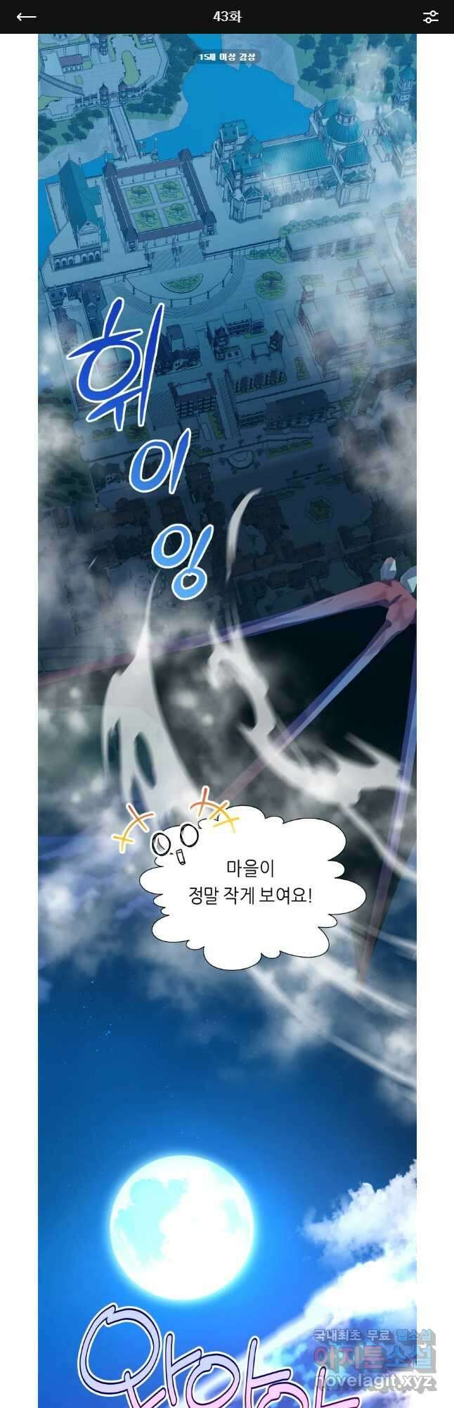 늑대 대공의 반려인간 43화 1