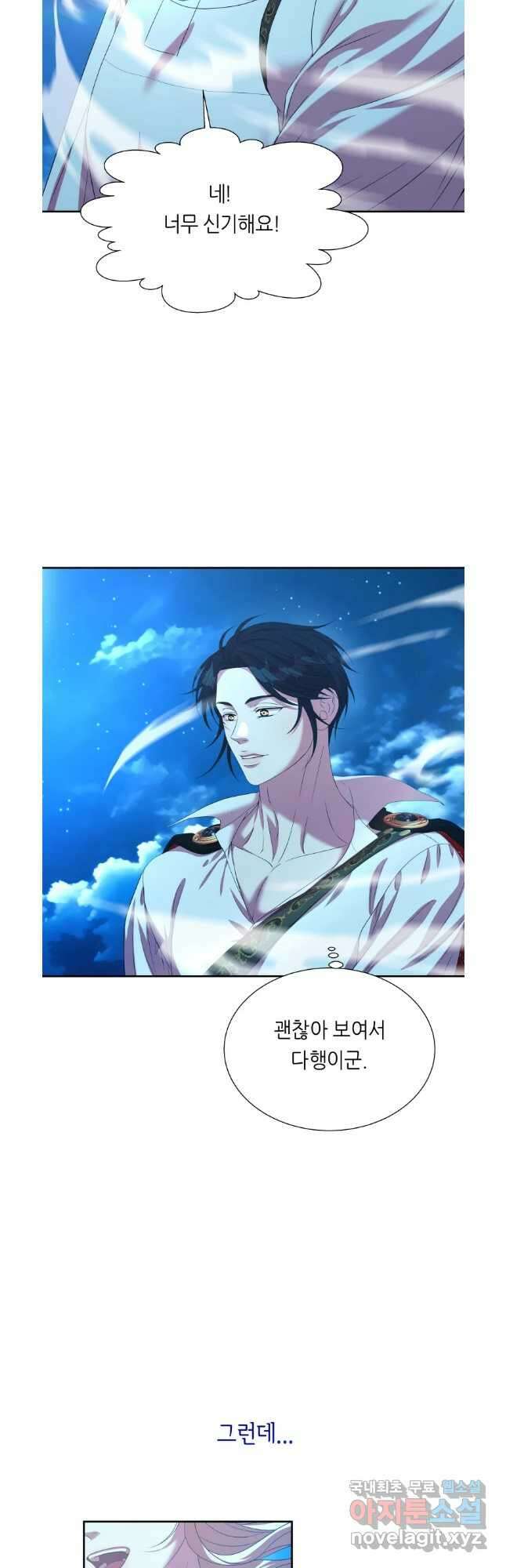 늑대 대공의 반려인간 43화 3