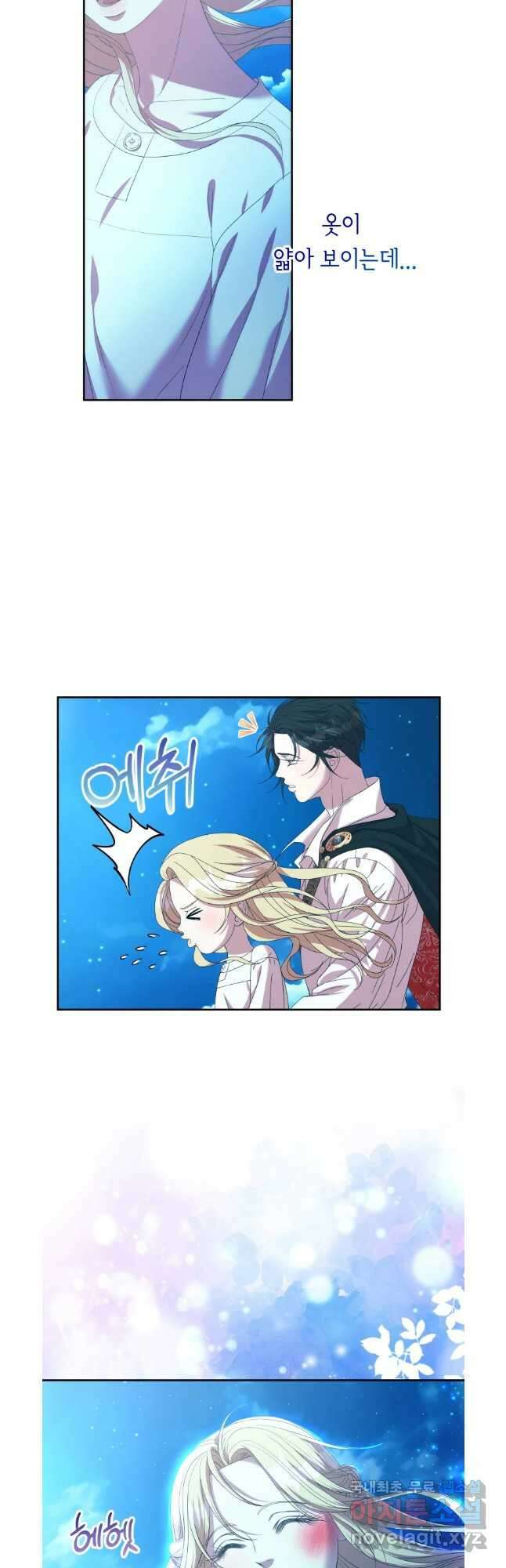 늑대 대공의 반려인간 43화 4