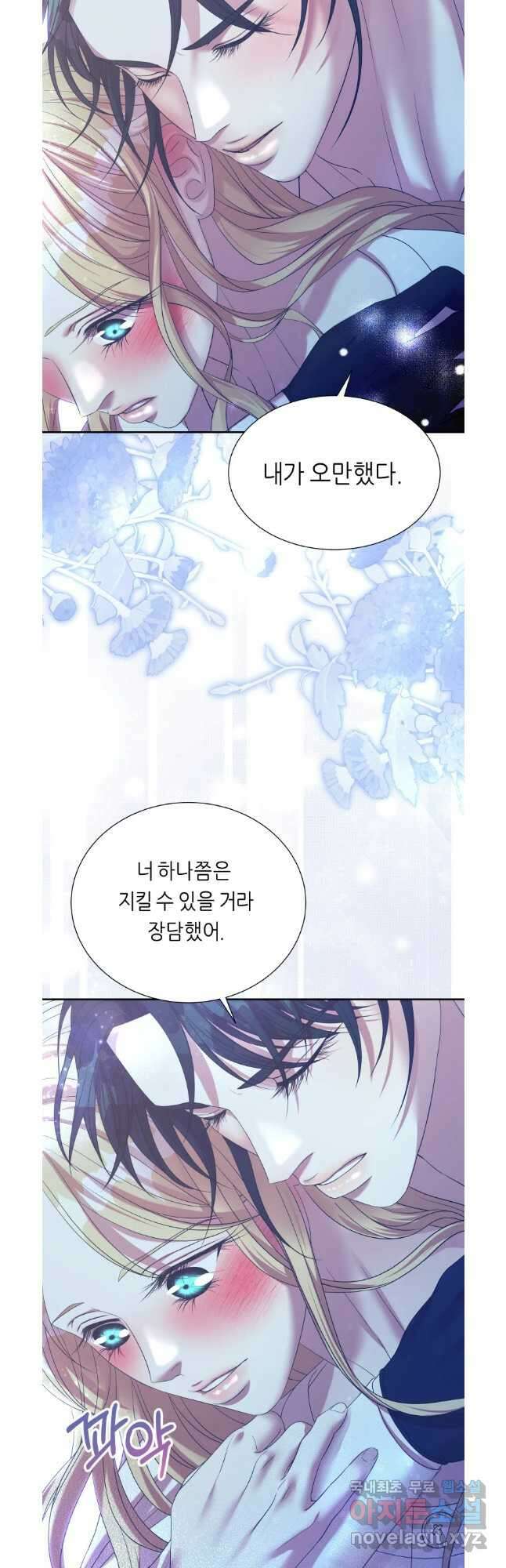 늑대 대공의 반려인간 43화 6